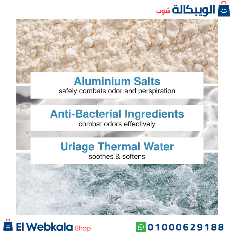 يورياج مزيل عرق