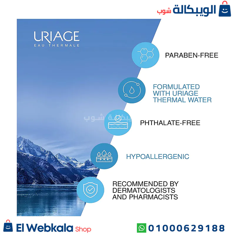 يورياج مزيل عرق