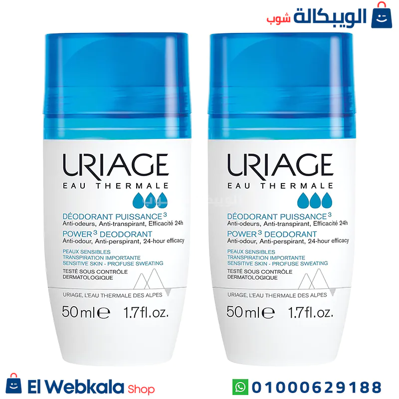 يورياج مزيل عرق
