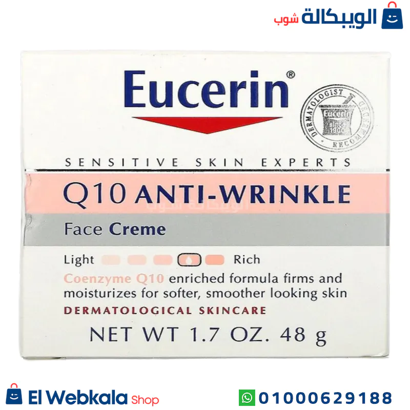 ⁦كريم يوسيرين للوجه q10 للترطيب والنضارة 48 جرامًا | Q10 Anti-Wrinkle Face Cream⁩ - الصورة ⁦3⁩