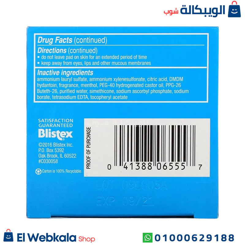مسحات Stridex