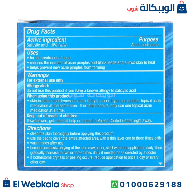 مسحات Stridex