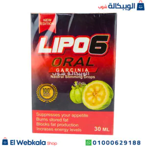 نقط لرفع معدل الحرق ليبو 6 جارسينيا لزيادة معدل حرق الدهون نقط لرفع معدل الحرق ليبو 6 جارسينيا