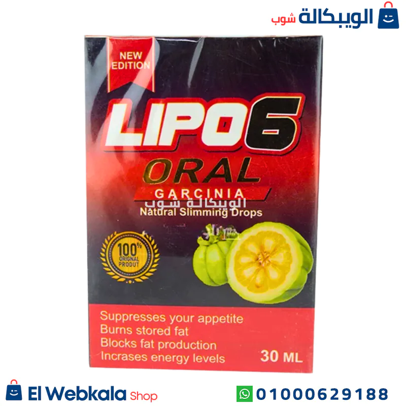 نقط لرفع معدل الحرق ليبو 6 جارسينيا