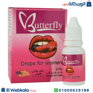 باتر فلاي نقط منشطة للنساء 20 مل – Butter Fly for women باتر فلاي نقط منشطة للنساء