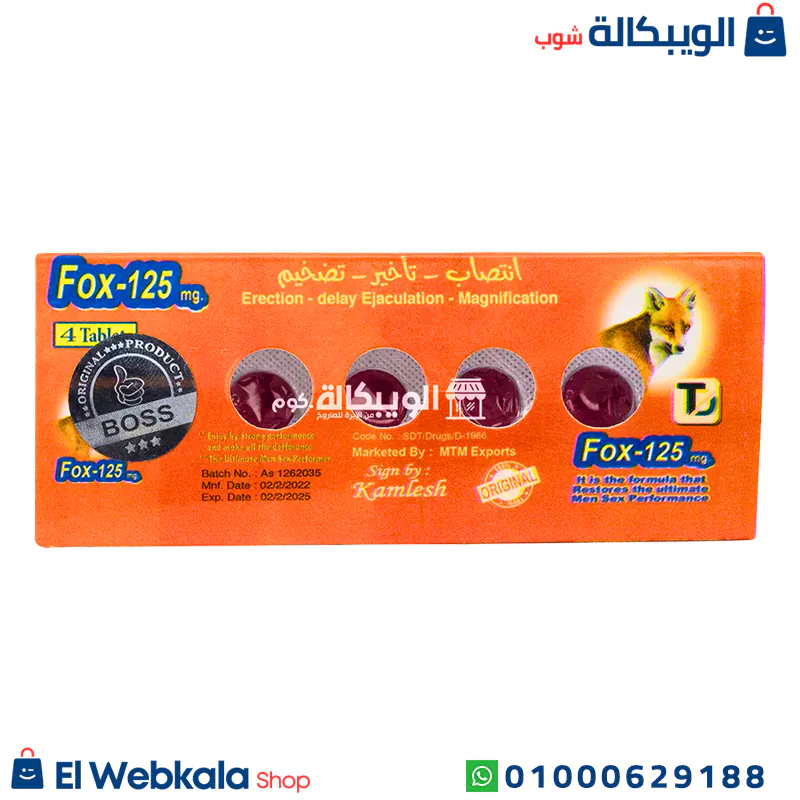 حبوب فوكس 125