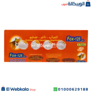 حبوب فوكس 125 للرجال لتقوية الانتصاب وعلاج سرعة القذف fox 125 mg
