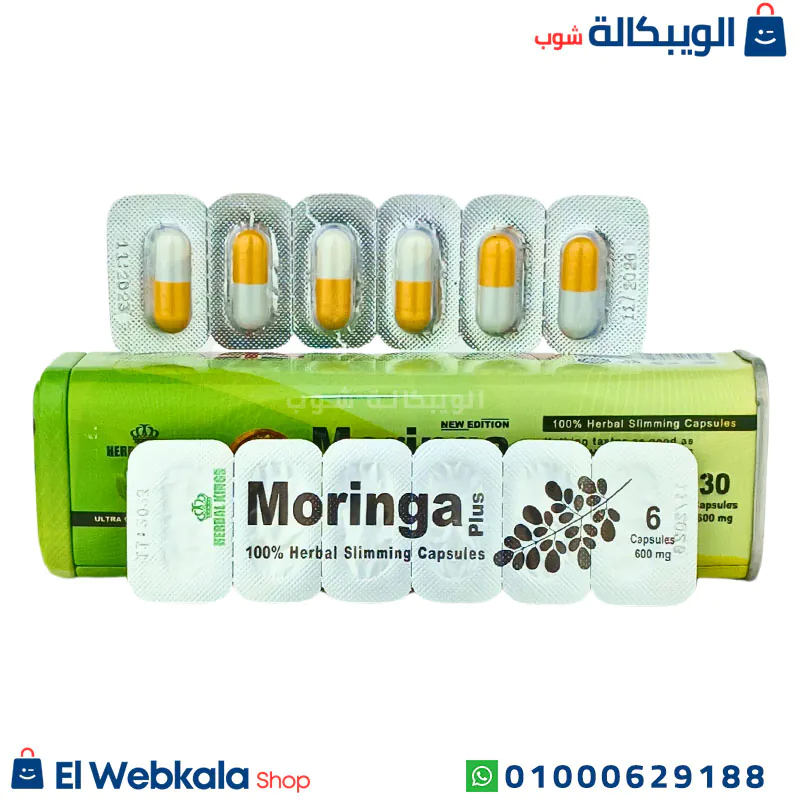 كبسولات مورينجا بلس