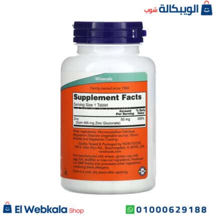 حبوب الزنك