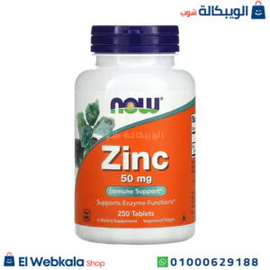حبوب الزنك لتقوية المناعة NOW Foods, Zinc 50 mg, 100 Veg Capsules حبوب الزنك