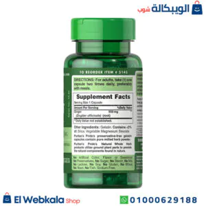 كبسولات الجنزبيل الامريكي – Puritan’s Pride Ginger root 550 mg كبسولات الجنزبيل