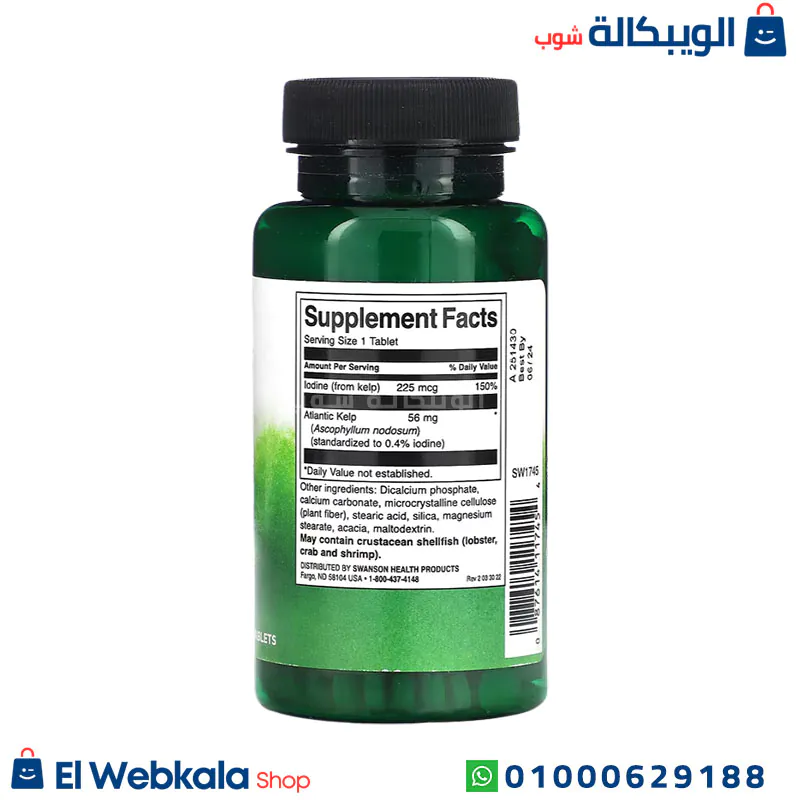 كبسولات kelp