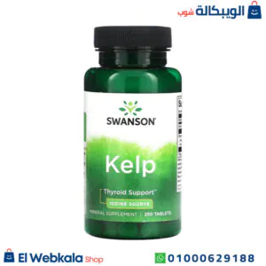 كبسولات kelp لتحسين صحة الغدة الدرقية 250 كبسوله Swanson Kelp كبسولات kelp