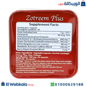 كبسولات زوتريم بلس للتخسيس جولدن لاين 30ك - zotreem plus golden line كبسولات زوتريم بلس