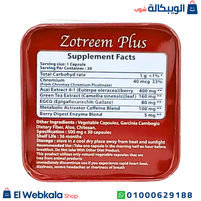 كبسولات زوتريم بلس