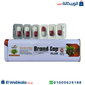 كبسولات براند كاب بلس للتخسيس وسد الشهية فيتارم 30كبسولة brand cap plus كبسولات براند كاب بلس