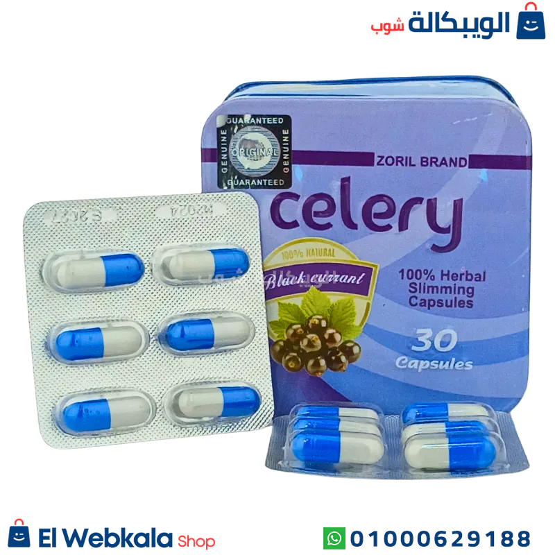 كبسولات celery للتخسيس