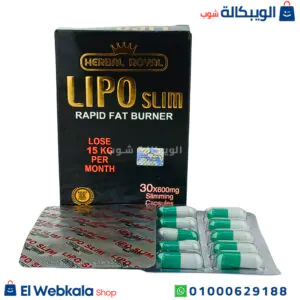 كبسولات ليبو سليم للتخسيس وسد الشهية 30 كبسولة هيربال واي lipo slim كبسولات ليبو سليم