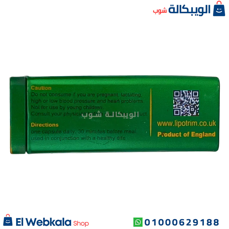 كبسولات ليبوتريم الاخضر