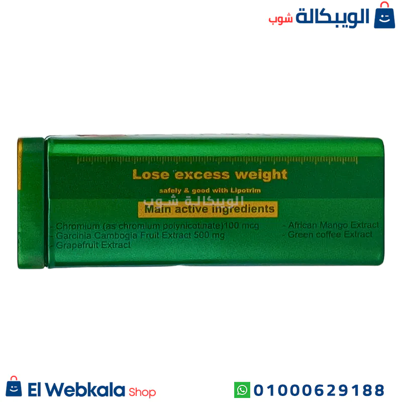 كبسولات ليبوتريم الاخضر