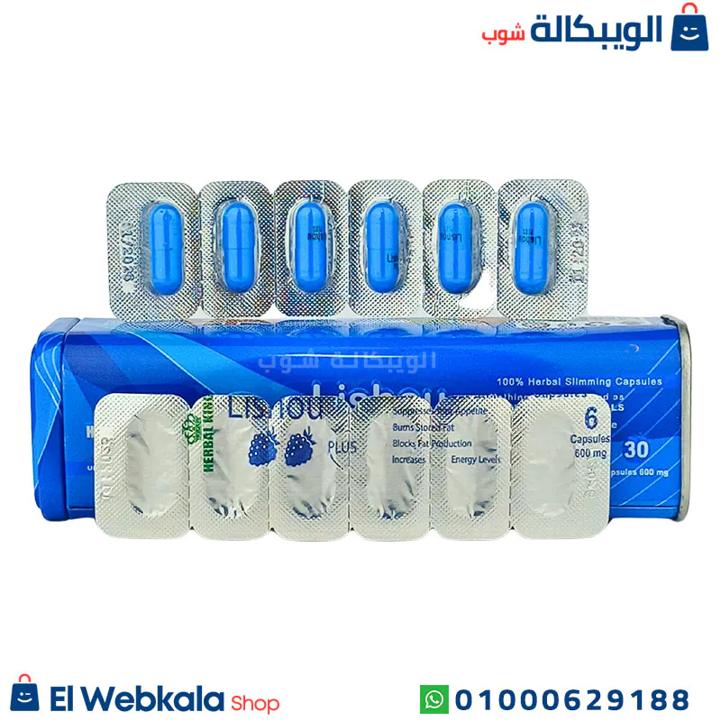 حبوب ليشيو الازرق للتخسيس
