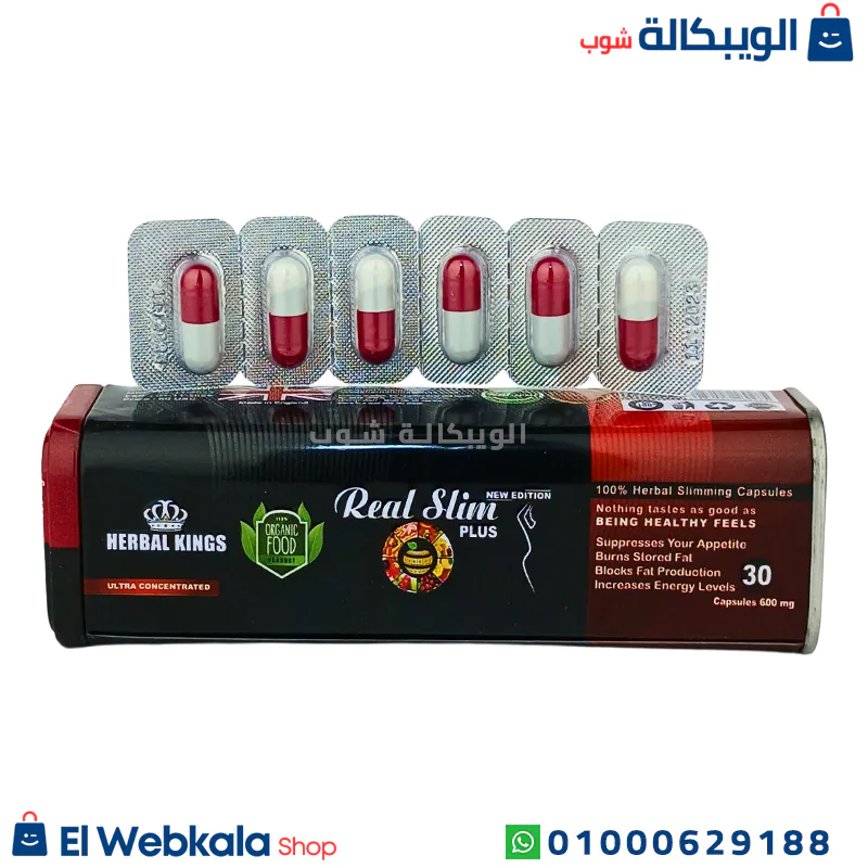 كبسولات ريل سليم بلس