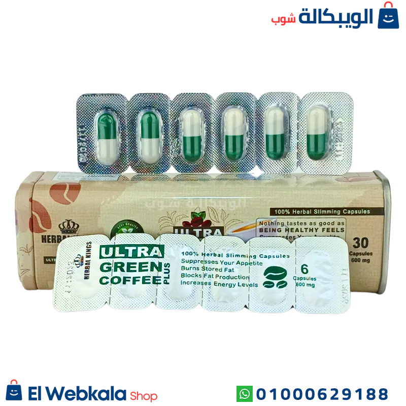 كبسولات الترا جرين كوفي بلس