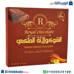 الشوكولاته الملكي لزيادة الرغبة للنساء – royal jelly chocolate 20 قطعة الشوكولاته الملكي لزيادة الرغبة للنساء – royal jelly chocolate 20 قطعة