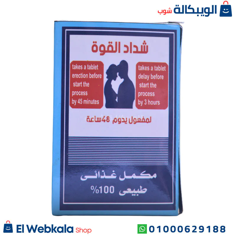 ⁦شداد القوة الاصلي لتقوية الانتصاب وعلاج الضعف الجنسي 10 أقرص⁩ - الصورة ⁦3⁩