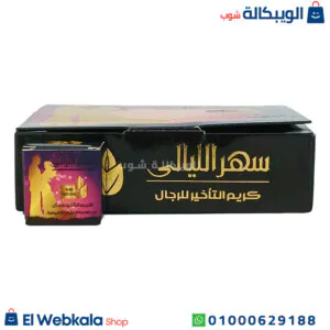كريم سهر الليالي لعلاج سرعة القذف ودعم الانتصاب 12 قطعة كريم سهر الليالي