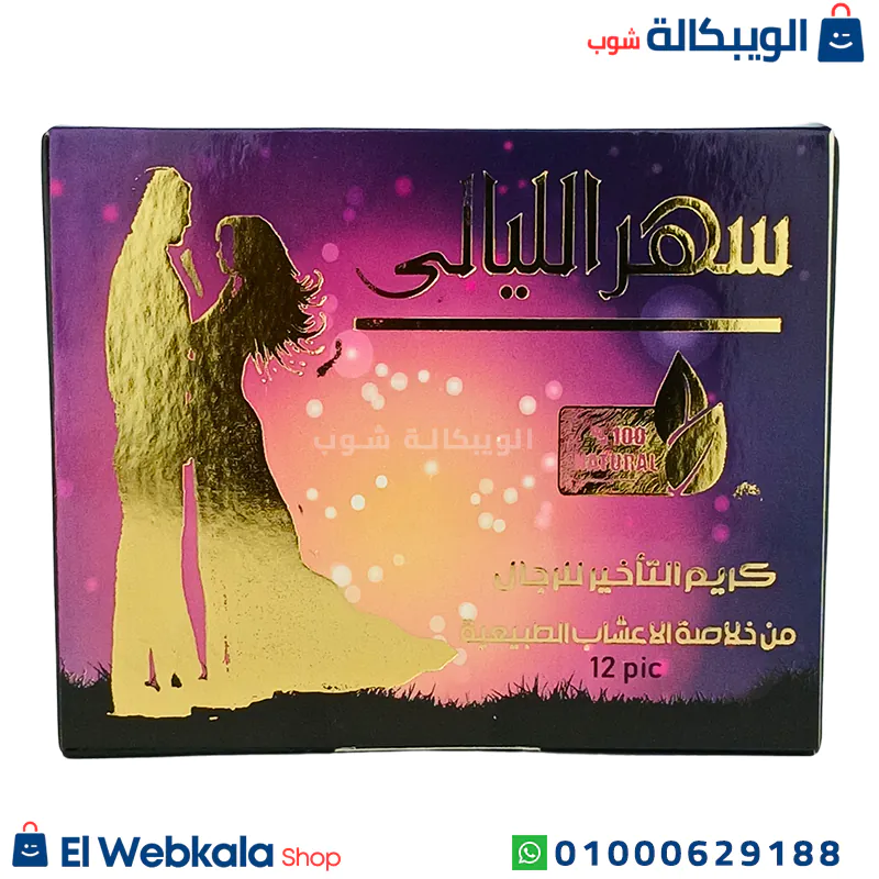 كريم سهر الليالي (4) كريم سهر الليالي