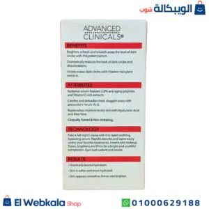سيروم للهالات السوداء لتقليل مظهرها خالٍ من العطور | Advanced Clinicals Dark Circle Serum, Fragrance Free, 52 ml سيروم للهالات السوداء