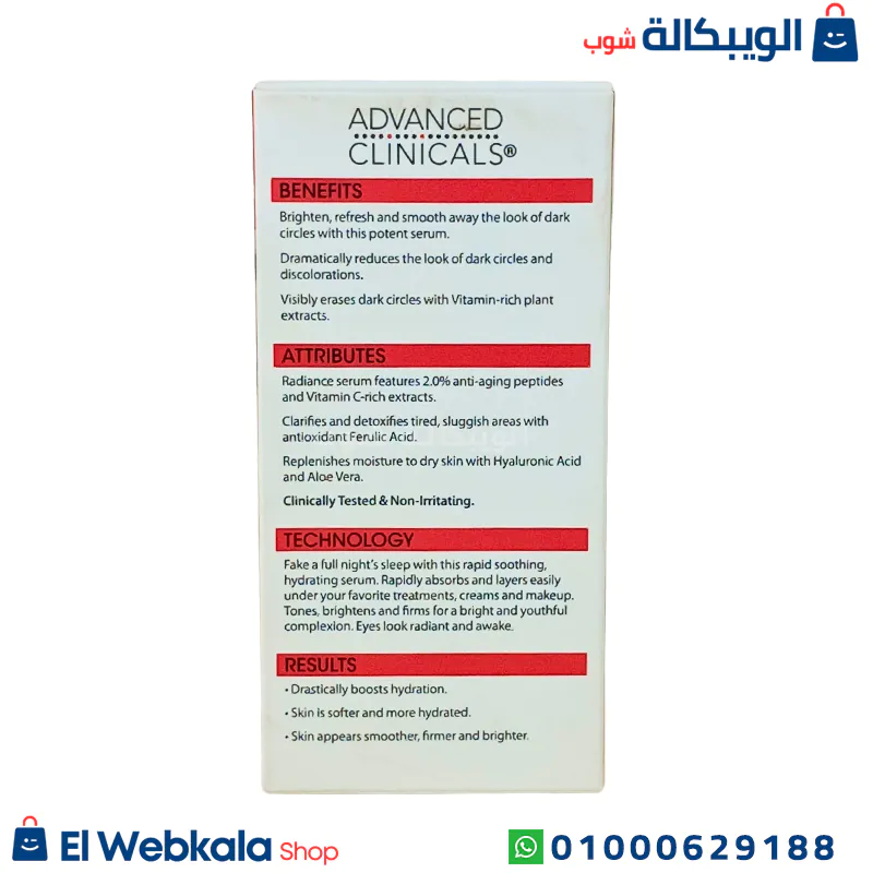 سيروم للهالات السوداء