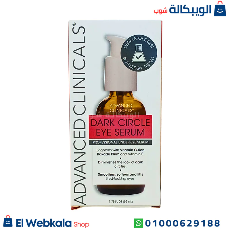 سيروم للهالات السوداء