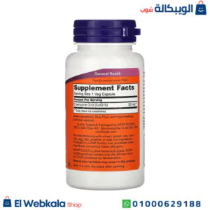 اقراص كو انزيم كيو 10 لتحسين الصحة الجنسية 30 ملجم | CoQ10 – 30 mg – 60 Veg Capsules – NOW Foods اقراص كو انزيم كيو 10
