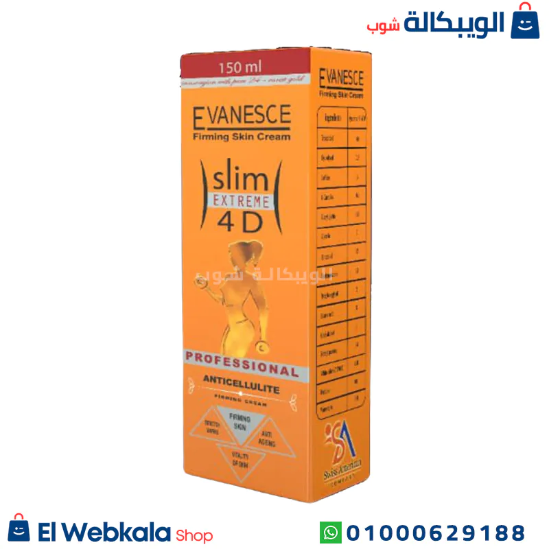 كريم ايفانسيس للتخسيس