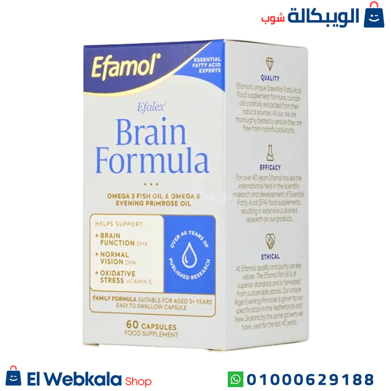 كبسولات ايفامول برين