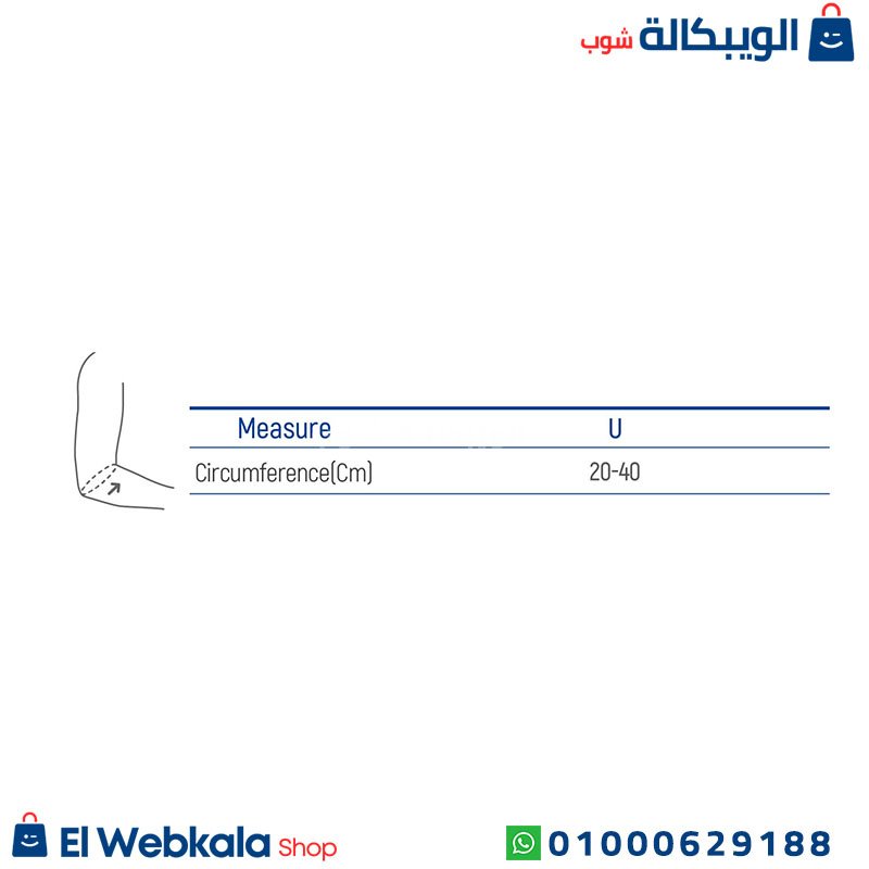 Elastic Elbow Wrap (3) مشد الكوع الطبي