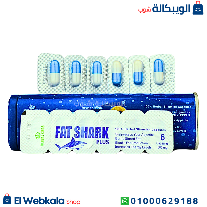 كبسولات فات شارك بلس للتخسيس