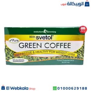 سفيتول اكياس جرين كوفي للتخسيس وحرق الدهون Green Coffee With Svetol سفيتول اكياس جرين كوفي