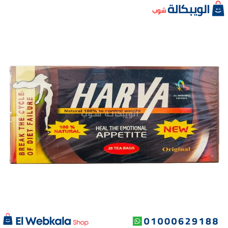 اعشاب نيو هارفا للتخسيس
