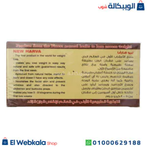 اعشاب نيو هارفا للتخسيس ونحت الجسم New Harva اعشاب نيو هارفا للتخسيس