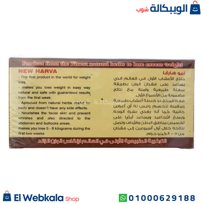 اعشاب نيو هارفا للتخسيس