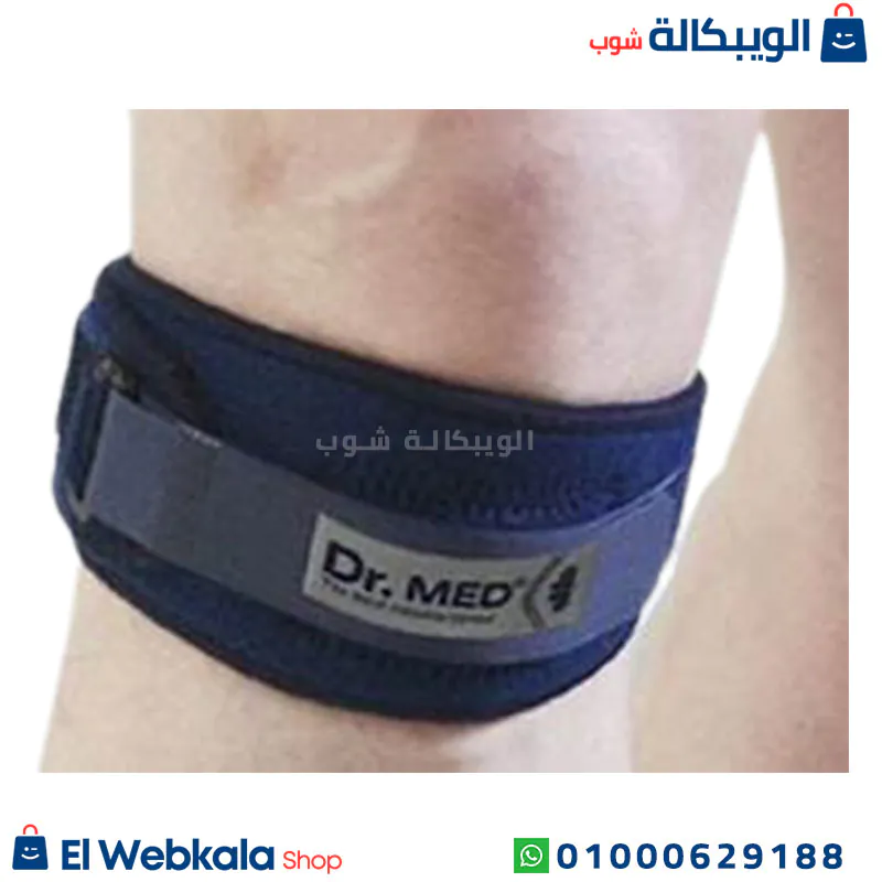 حزام دعم الركبة وتثبيت الرضفة