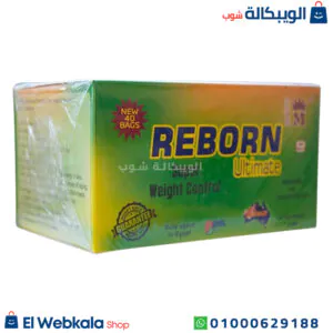 اعشاب التخسيس ريبورن لزيادة حرق الدهون والسعرات الحرارية - Reborn اعشاب التخسيس ريبورن