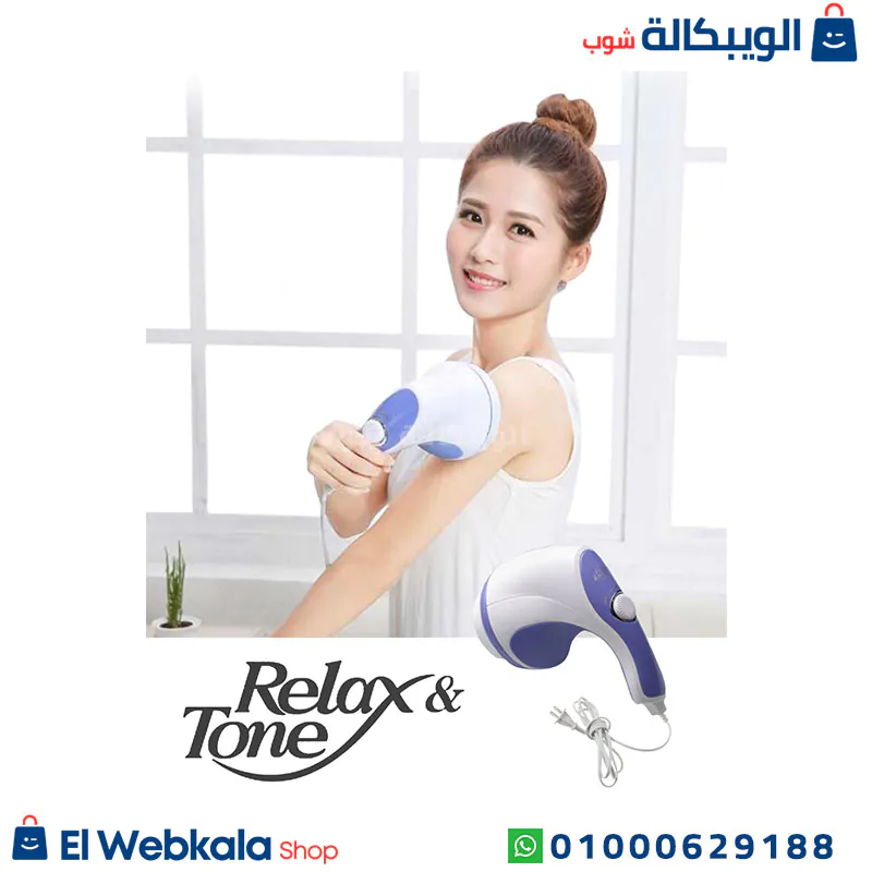 Relax and Tone (4) جهاز ريلاكس اند تون