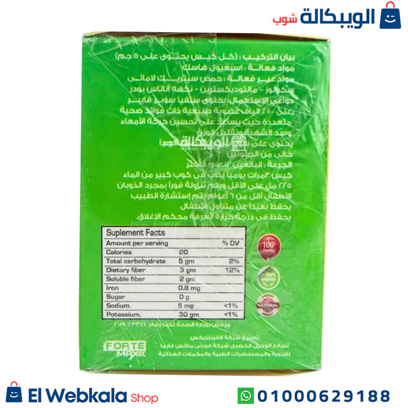 اعشاب سيليوم للتخسيس