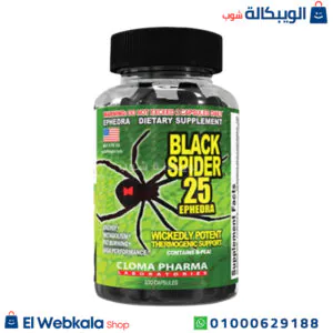 بلاك سبايدر 25 لحرق الدهون – black spider 25 ephedra cloma pharma 100 CAPS -FAT BURNER -USA بلاك سبايدر 25 لحرق الدهون