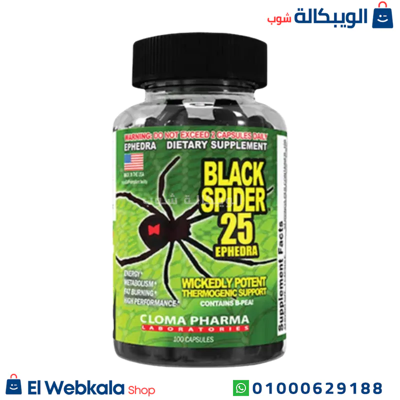بلاك سبايدر 25 لحرق الدهون