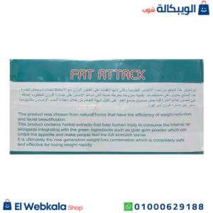 اعشاب فات اتاك للتخسيس ودعم عملية إنقاص الوزن والتخلص من الدهون - fat attack اعشاب فات اتاك للتخسيس